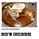 감성커피 대전괴정점 | (대전) 괴정동 맛집 닭볶음탕! '미인계 대전괴정점' 방문 후기