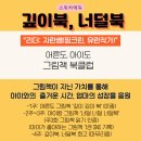 릿유 소모임 프로젝트, &lt;깊이북, 너덜북&gt; 1기 후기