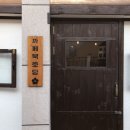 묵호당