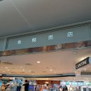케이스낵 | 日 히로시마공항 면세점 ,에어로케이항공 청주행 후기 RF385