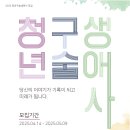 사각지대 지원사업 프로그램 | 성북구 사각지대 청년 지원사업 &lt;청년구술생애사&gt; 참여자 모집