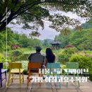 송원애견의집 | 가평여행지 추천 아침고요수목원 나들이