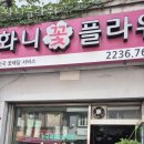 화니플라워 이미지