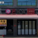 55온족발만촌점 이미지