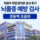 안심가톨릭연합의원 | 대구 속안심내과 직원이 직접 받아본 경동맥 초음파 후기 (금식X, 통증X)