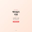 영아유통 | 메가맥타일즈 솔직 후기 | 아기 자석 블록 장단점 총정리 (16~20개월)