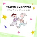 아트앤하트송도미술학원