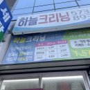 코오롱 세탁소 이미지