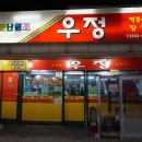 우정맛집 - 목포시 | 우정맛집