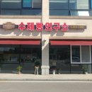 수제빵 연구소 이미지