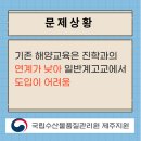 해양고등학교 내 이미지