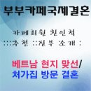 ﻿﻿﻿한국베트남부부모임카페 가을맞이축제 이미지