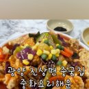 중화요리해운 이미지