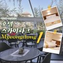 호텔스카이파크명동지점 이미지