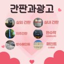 빌보드간판 서울 옥상간판 설치 전문