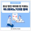 제니트비뇨기과의원 이미지