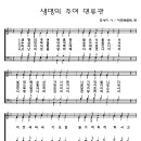 141 생명의주여면류관[악보/반주/nwc] 이미지