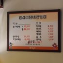 왕십리닭내장탕집 이미지