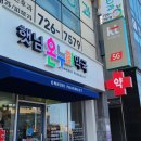 햇님온누리약국 이미지