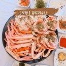 포항 구룡포 대게맛집 겨울 대게철 구룡포 대게홍게 강두기수산