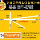 전주공무원학원-전주행정고시전문 20151013 국어 대표교수 김영적[접속 부사의 사용 ] 샘플강의 이미지