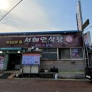 서해안식당 이미지