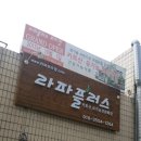 라파화장품 - 사상구 백양대로 776 | 라파화장품