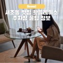 서초역일대 | 서초동 근처 맛집 정성해장국 서초역 주차장 정보