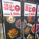 응큼떡볶이인천가정점