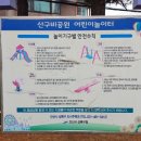 사동 1287 산구비 어린이공원 이미지