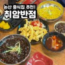 옛날식 탕수육을 찾는다면?! [취암반점] | 논산중국집, 논산중식, 탕수육맛집
