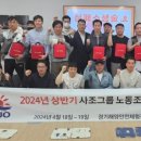 사조동아원(주) 생물자원 노동조합 | 사조그룹 노동조합 협의회, 경기해양안전체험관에서 워크숍 개최