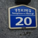 냉천로 이미지