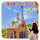 초량2동 소규모 마을공원 | 스페인 패키지여행 선택관광없는 No쇼핑 스페인 세미패키지 9일 코스 후기