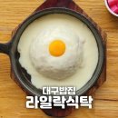 무정식당 | [대구] &#34;라일락식탁&#34; 소박하지만 정성가득 한끼 혼밥 냠냠 240626