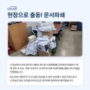 노원-현장-1588 | 노원 도봉 강북 문서파쇄 현장파쇄로 정보유출 걱정 없이 전용 파쇄차량 출동
