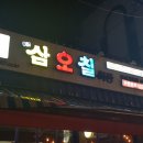 삼오칠싸롱 이미지