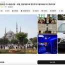 대한약품공업주식회사 | 튀르키예 이스탄불 여행 준비물 꿀팁 총정리 - 공항 픽업 atm 시내 이동 숙소 호텔 투어 추천