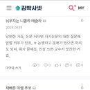 김박사넷에 글썻는데 이거 댓글 너무 교수님들 같지않냐ㅋㅋㅋㅋㅋ 이미지