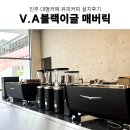카페창업 업소용커피머신 대형카페 진주 유피커피...블랙이글 매버릭 그 외 카페 장비 설치 후기