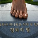 평화의 발 이미지