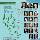 [여성경제신문 포토뉴스(3)] " 아리수사랑 신년음악회" 겨울밤 가곡으로 물들다. 이미지