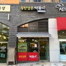동탄삼촌떡볶이