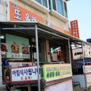 또올래식당 이미지