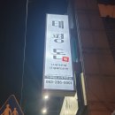 태평1길 이미지
