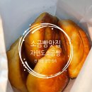 테스칼 | [인천] 자연도 소금빵(본점) | 갓 구운 빵 나오는 시간, 구매 및 주차 팁 (인천/성수/종로) ✨