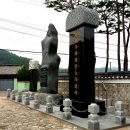 의령군 문화유적 답사여행(3)-삼영화학(三榮化學) 창업주 관정(冠廷) 이종환(李鍾煥) 회장 생가 탐방 이미지