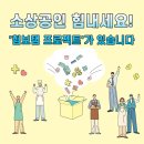 50+특화교육 『라이브커머스 전문가 양성과정』 참여자 모집 | 소상공인 힘내세요! &#39;힘보탬 프로젝트&#39;가 있습니다