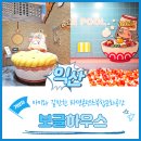대주농장 | 익산 아이와 익산아트센터 보글하우스 보글레시피카드체험 후기