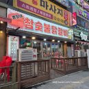 뽕달네참숯불닭갈비 | [인천논현동맛집] 매콤함에 중독되고, 숯불향에 반하다! 뽕달네참숯불닭갈비